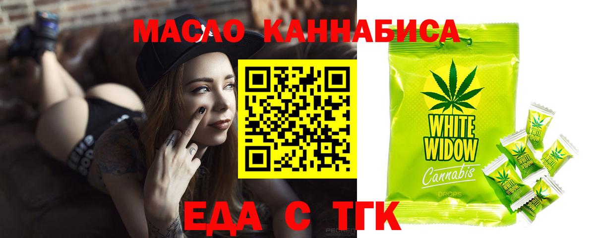 Тавда  Еда ТГК конопля  Вход с VPN 
