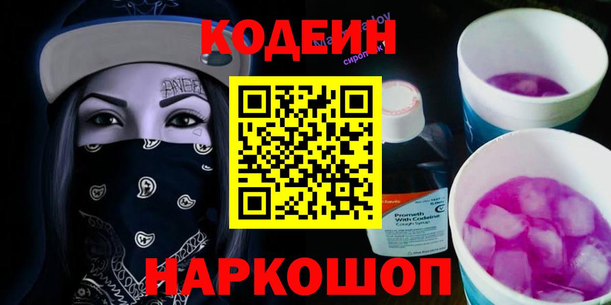 Кодеин напиток Lean (лин)  Codein напиток Lean (лин)  Вход с VPN  Тавда 