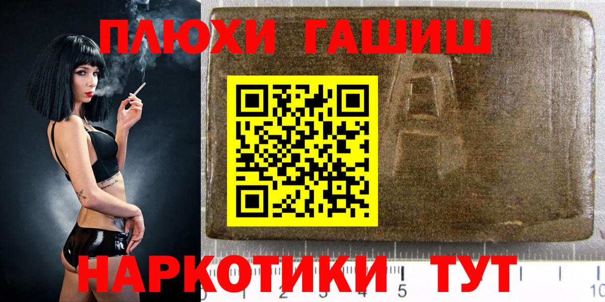 ГАШИШ  ГАШ Premium  Вход с VPN  Тавда 