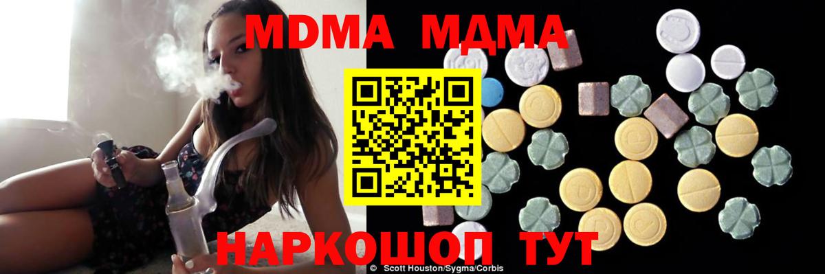 МДМА  MDMA Molly  Тавда  Вход с VPN  MDMA crystal 