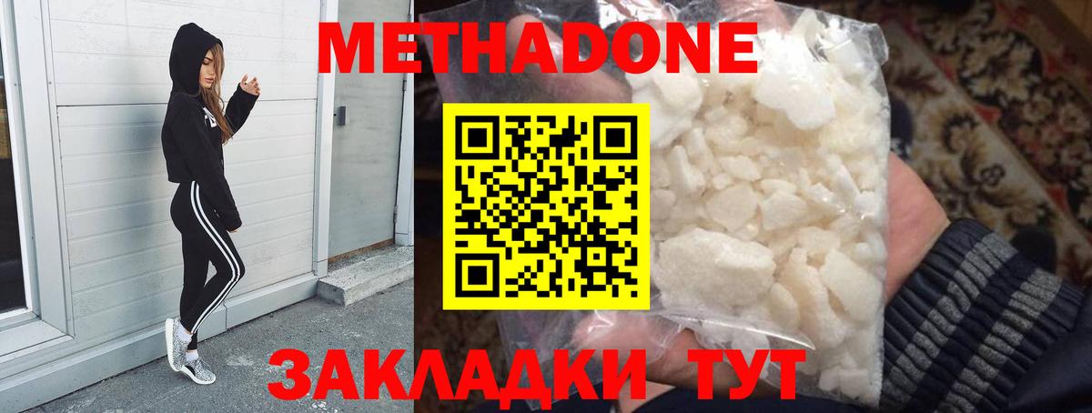 Метадон мёд Тавда